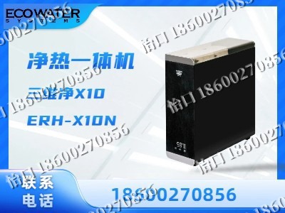 辽源-净热一体机
