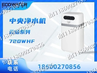 辽源-中央净水机